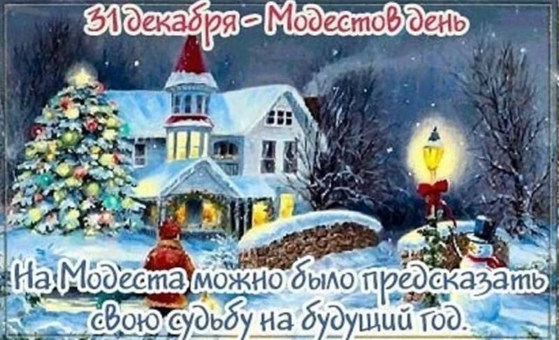 приметы на 31 декабря 2020 года. Смотреть фото приметы на 31 декабря 2020 года. Смотреть картинку приметы на 31 декабря 2020 года. Картинка про приметы на 31 декабря 2020 года. Фото приметы на 31 декабря 2020 года